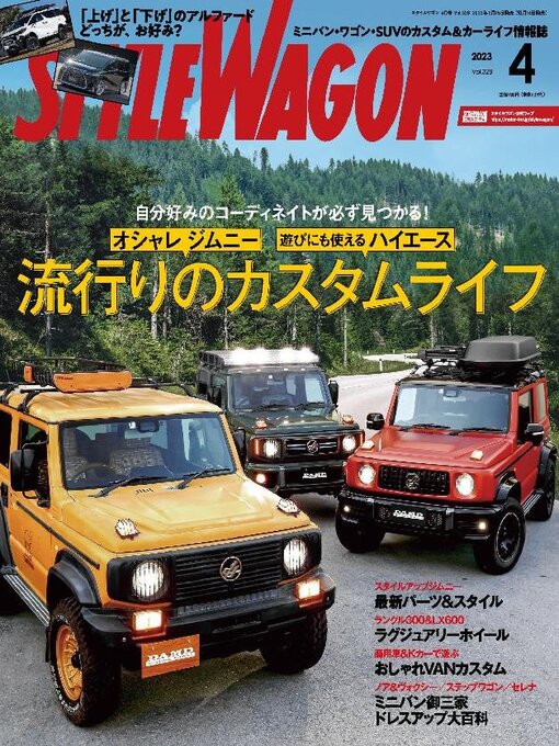 Title details for STYLE WAGON　スタイルワゴン by SAN-EI Corporation - Available